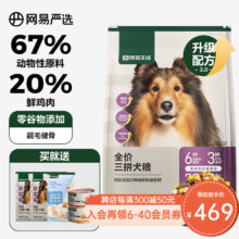 plus，预售：网易严选 狗粮全价三拼犬粮3.0升级款 10kg*2袋