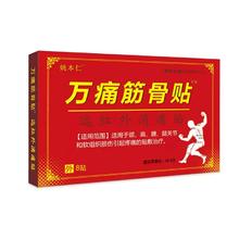 5盒40贴 万痛筋骨贴官方旗舰店正品