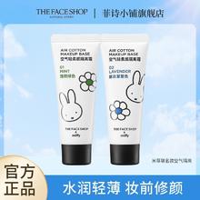 百亿补贴：THE FACE SHOP 隔离霜空气轻柔感妆前乳打底遮瑕保湿修饰紫绿隔学生