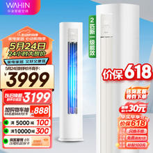 WAHIN 华凌 空调2匹柜机 小冰棒 新一级能效变频冷暖 KFR-51LW/N8HA1II