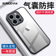 Xundd 讯迪 适用苹果15手机壳气囊防摔透明全包镜头新款iphone14promax手机套超薄高级硅胶iphone13plus机壳男女款
