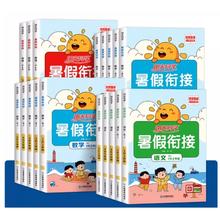 《阳光同学·暑假衔接》（科目/版本/年级任选）