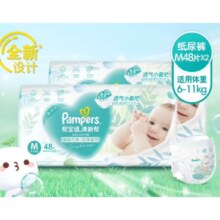 限地区：帮宝适(Pampers)清新帮纸尿裤M96片(6-11kg)  *3件