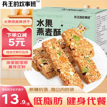 兵王的炊事班 水果燕麦棒200g压缩饼干休闲零食代餐能量棒低脂0添加蔗糖蛋白棒