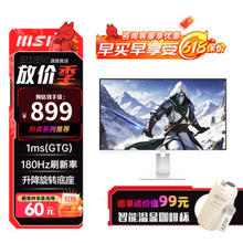 MSI 微星 27英寸 显示器 FastIPS 1ms 新MAG274PFW 升降旋转 180Hz