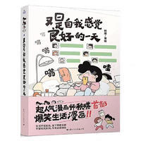 《又是自我感觉良好的一天》