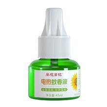 可用签到红包 葵花日记蚊香液3液1器