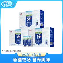 花园 新疆牧场纯牛奶200g*12盒 3箱