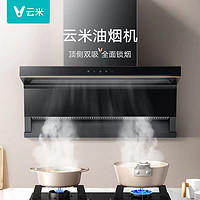 VIOMI 云米 蓝调烟灶套装22m³顶侧双吸大吸力抽油烟机节能燃气灶厨房家用