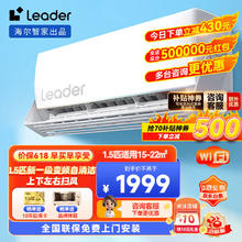 Haier 海尔 智家出品 空调1.5匹挂机 旋翼全域风 变频速冷暖防直吹自清洁 节能省电 1.5匹 一级能效 Leader空调35MUE81