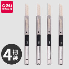 deli 得力 金属小号美工刀裁纸刀壁纸刀小刀 优质高碳钢