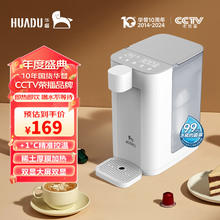 HUADU 华督 即热式饮水机D4-1 高配双显款（厚膜1秒即热 大屏智控双显）