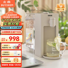 BUYDEEM 北鼎 台式饮水机办公室桌面即热式饮水机速热饮水机泡茶机智能饮水机一体机3L S903燕麦白