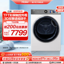 Haier 海尔 [海尔云溪]纤美烘干衣机家用超薄3D双擎热泵10kg全自动滚筒白386