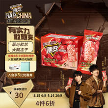 MENGNIU 蒙牛 随变软芯莓莓草莓软芯口味冰淇淋75g*5支/盒