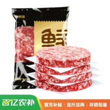 31号晚8点:京东百亿补贴、Plus会员立减:鲜京采 谷饲纯肉牛肉饼1.44kg/12片 汉堡饼肉饼 严选牛肉馅牛排生鲜健身