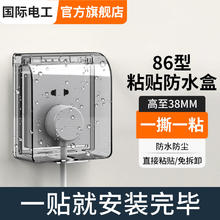 fdd 国际电工 86型插座防水盒自粘开关电源保护盖