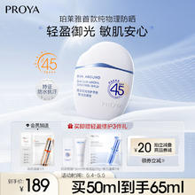 PROYA 珀莱雅 云朵防晒50ml 清爽隔离防晒霜防水防汗 女士