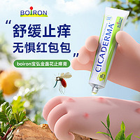 BOIRON 法国宝弘  止痒舒缓金盏花修护膏30g