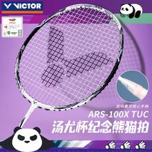 20点开始：VICTOR 威克多 神速系列 汤尤杯限定熊猫配色 羽毛球拍 ARS100X TUC