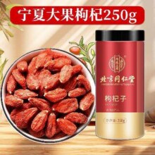 北京同仁堂 宁夏大果枸杞250g