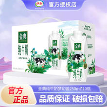 SATINE 金典 纯牛奶梦幻盖 250ml*10瓶