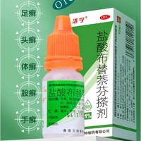 鲁南 洁宁 盐酸布替萘芬搽剂 1%（10ml：0.1g）*10ml 用于足趾癣 体癣 股癣的局部治疗