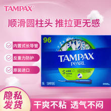 TAMPAX 丹碧丝 珍珠系列 导管式卫生棉条 大流量型 96支