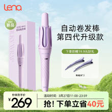 Lena LN-Z4 卷发棒