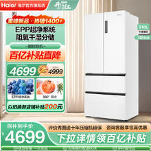 Haier 海尔 510L法式多门四门超薄嵌入大容量家用一级变频白色无霜电冰箱