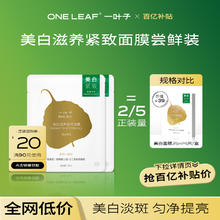 one leaf 一叶子 美白滋养紧致面膜2片