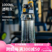 Jeko&Jeko 捷扣 运动水杯大容量 Tritan杯子运动水壶男女学生健身户外便携随行杯 透明灰1000ml