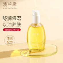 AOCILENDA 澳兰黛 孕妇橄榄油妊娠期专用 150ml