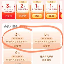 京东 省省卡 领3.01-3元京喜直营优惠券/5.01-5元食品饮料优惠券 好物一分购