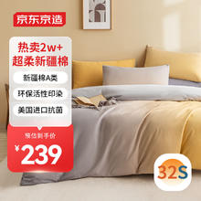 京东京造 32支新疆棉 A类床上四件套 暖柔磨毛工艺 1.8米床 午后岩茶
