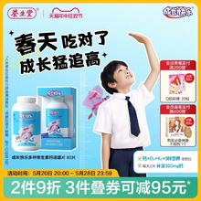 成长快乐 养生堂成长快乐儿童少年多种复合维生素钙片咀嚼片80片