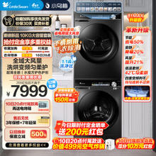 小天鹅 洗烘套装10kg滚筒洗衣机+热泵烘干机小乌梅 VH81MAX