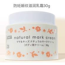 会员专享：Mama&Kids 准孕妇防妊娠纹乳霜 30g