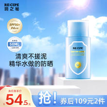 RE:CIPE 玥之秘 小蓝盾防晒霜50ml 补水保湿养肤男女全身隔离清爽SPF50+