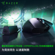 RAZER 雷蛇 炼狱蝰蛇V3专业版 无线鼠标+8K接收器 蝰蛇V3专业版+8K接收器套装