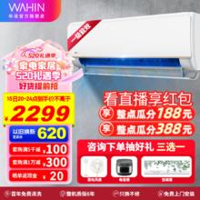 WAHIN 华凌 KFR-35GW/N8HE1 新一级能效 壁挂式空调 1.5匹