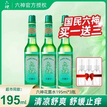 六神 花露水195ml大瓶祛痱止痒清凉防蚊家用清香蚊不叮