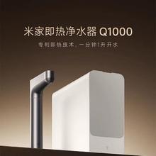 百亿补贴：Xiaomi 小米 米家即热净水器Q1000大通量反渗透智能厨下式加热台下净水机