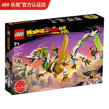 LEGO 乐高 悟空小侠 中国风 孙悟空 齐天大圣 80047 龙小骄的守护神龙战甲