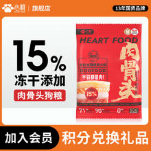心粮 肉骨头红袋狗粮试吃50g 限量1000件