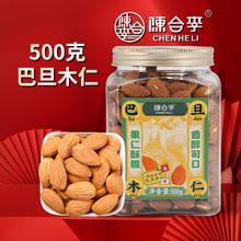 CHENHELI 陈合李 巴旦木仁坚果量贩手剥开口原味干果每日坚果500g