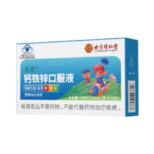 概率券：内廷上用北京同仁堂钙铁锌口服液蓝瓶10ml*12支*1盒