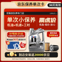Mobil 美孚 京东养车 银美孚1号保养单次卡 5W-40 SP级 4L 12个月可用