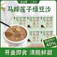 正山观 马蹄莲子绿豆沙  200g*5碗