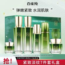 百亿补贴：PECHOIN 百雀羚 水乳套装恒采新颜臻享礼盒补水保湿紧致淡纹护肤品官方正品